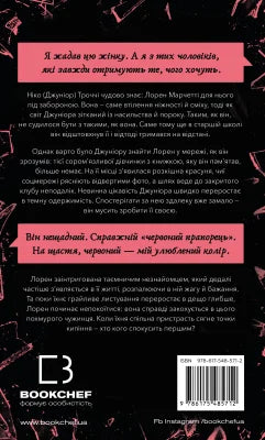 У темряві. Пастка зімкнулась. Книга 2