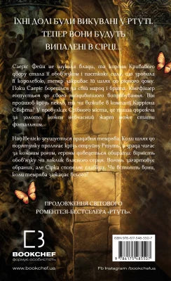 Фейрі й алхімія. Сірка. Книга 2