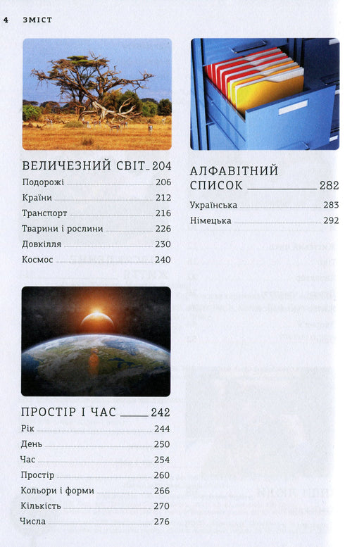 Deutsch Візуальний словник. Картинка за картинкою