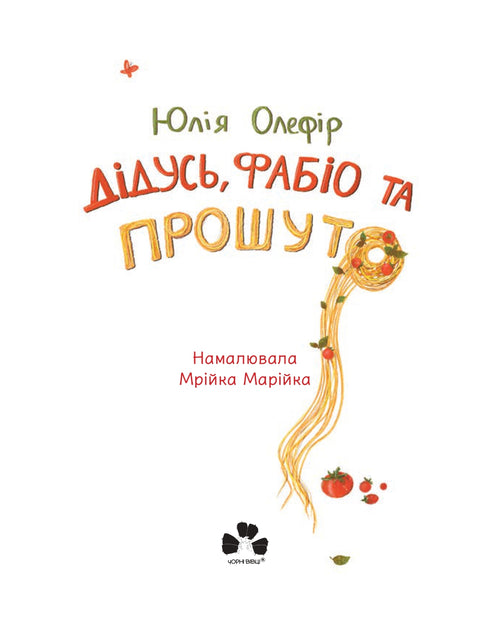 Großvater, Fabio und Prosciutto - 9786176147060