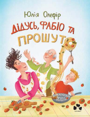 Grandpa, Fabio and Prosciutto - 9786176147060