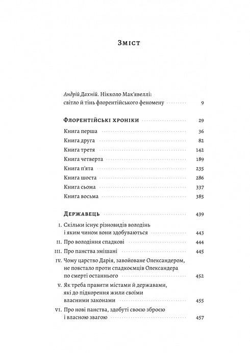 Der Herrscher. Florentiner Chroniken