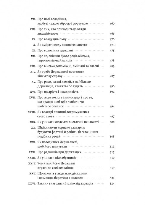 Der Herrscher. Florentiner Chroniken