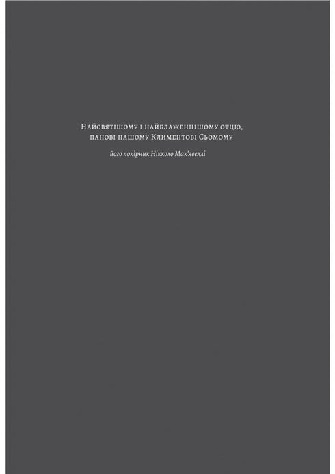 Der Herrscher. Florentiner Chroniken