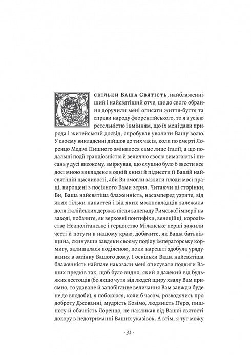 Der Herrscher. Florentiner Chroniken