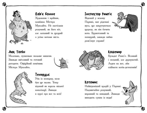Detektive mit Schnurrbärten. Buch 2. Der galante Dieb
