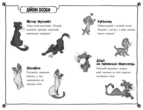 Detektive mit Schnurrbärten. Buch 3. Wer hat die goldene Katze gestohlen?