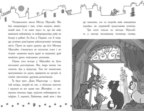 Detektive mit Schnurrbärten. Buch 3. Wer hat die goldene Katze gestohlen?