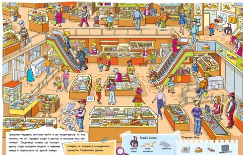 Детективний вімельбух. Справа №1. Викрадення картини