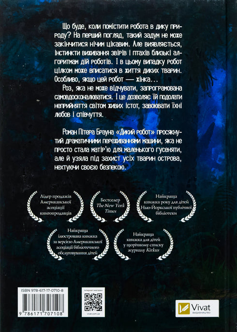 Wild Robot - 9786171707108