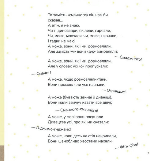 Диктувала це сорока, а записував їжак