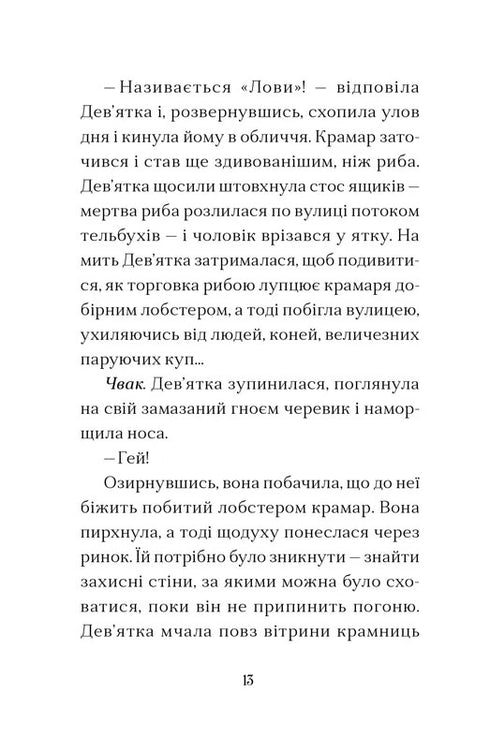 Дім на краю магії