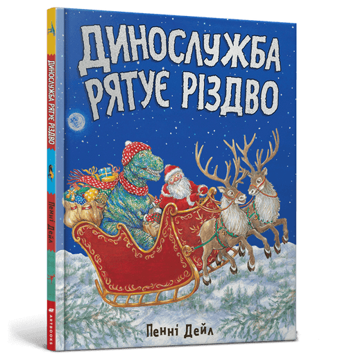 Dino-Dienst rettet Weihnachten