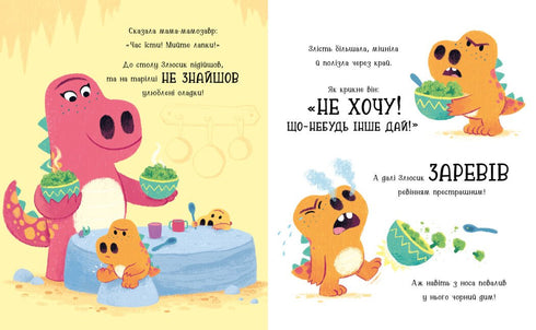 Динозлюсик