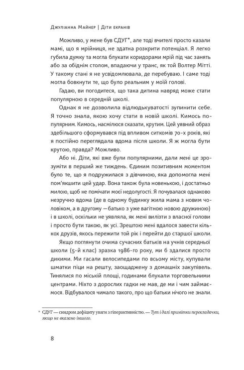 Kinder der Bildschirme. Wie man das Nützlichste nimmt und den Schaden im digitalen Zeitalter minimiert - 9786177973170