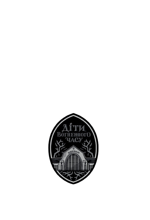 Kinder der Feuerzeit