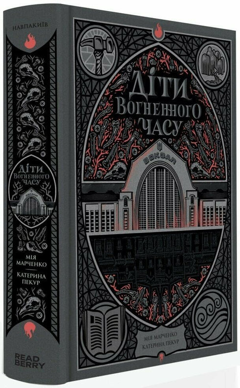 Kinder der Feuerzeit