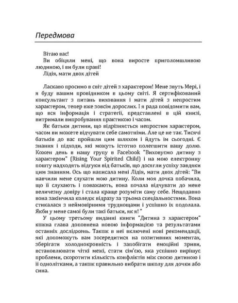 Kind mit Charakter. Wie man es liebt, erzieht und nicht den Verstand verliert.