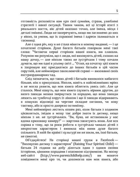 Kind mit Charakter. Wie man es liebt, erzieht und nicht den Verstand verliert.