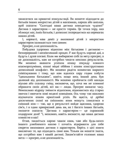 Kind mit Charakter. Wie man es liebt, erzieht und nicht den Verstand verliert.