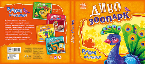 Wonder Zoo (vergriffen)