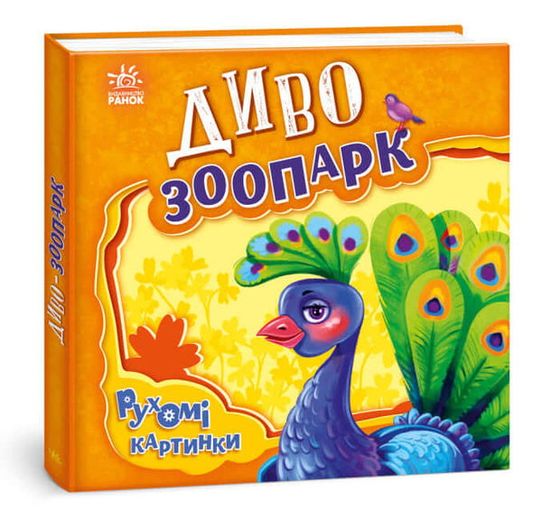 Wonder Zoo (out of print)