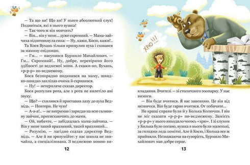 Amazing adventures in the forest school. The sun in the middle of the night