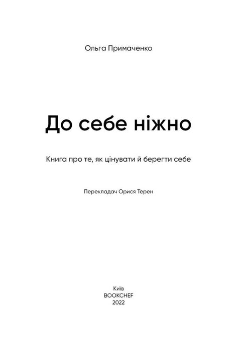 Gently to Yourself. A Book About How to Value and Care for Yourself (out of print)