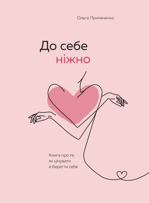 Gently to Yourself. A Book About How to Value and Care for Yourself (out of print)