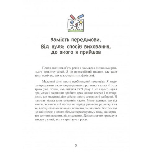 Bis drei – höchste Zeit! 76 Tipps zur frühen Erziehung - 9789663706597