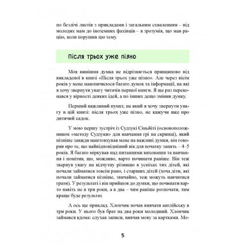 Bis drei – höchste Zeit! 76 Tipps zur frühen Erziehung - 9789663706597