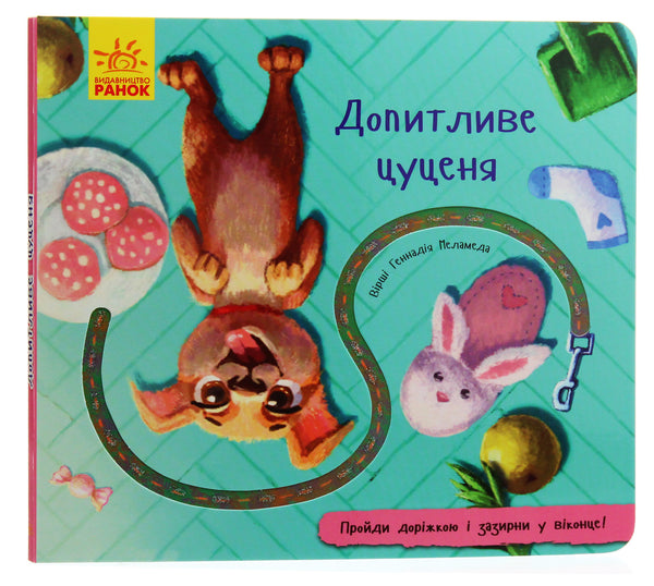 Neugieriger Welpe (vergriffen)