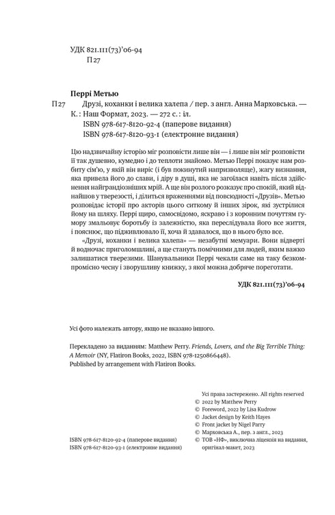 Freunde, Geliebte und großes Unglück - 9786178120924