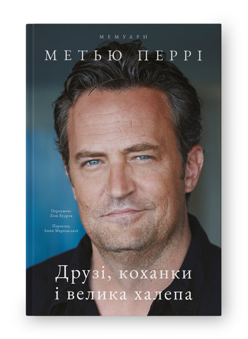 Freunde, Geliebte und großes Unglück - 9786178120924