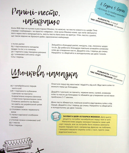 friends The official cookbook