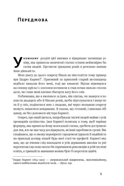 Denke nach und werde reich - 9786177388967