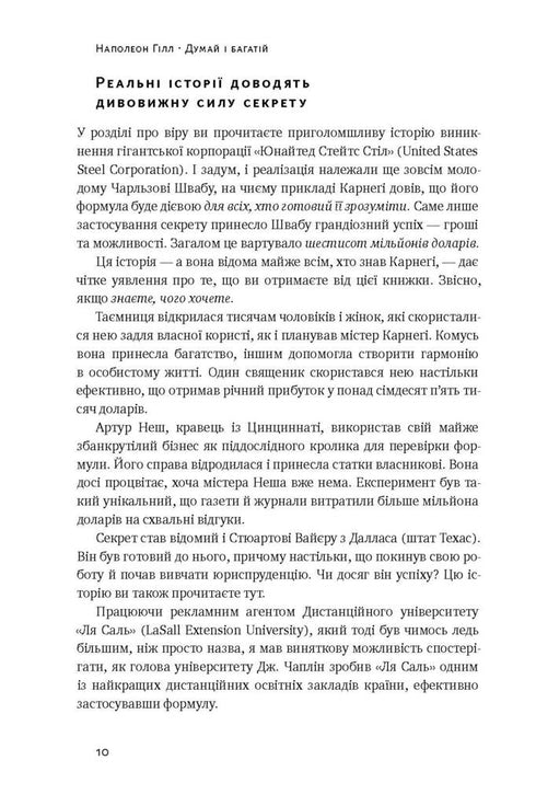 Denke nach und werde reich - 9786177388967