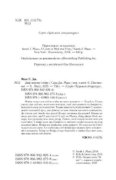 The Court of Darkness and Wrath