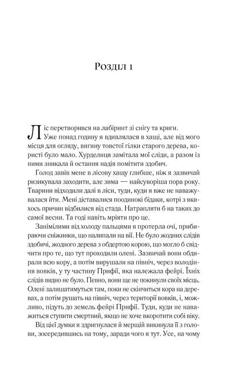 A Court of Thorns and Roses - 9786171707542