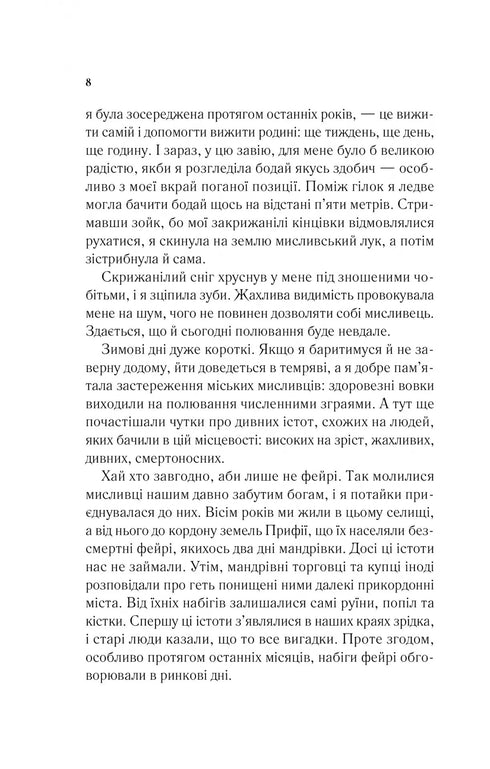 A Court of Thorns and Roses - 9786171707542