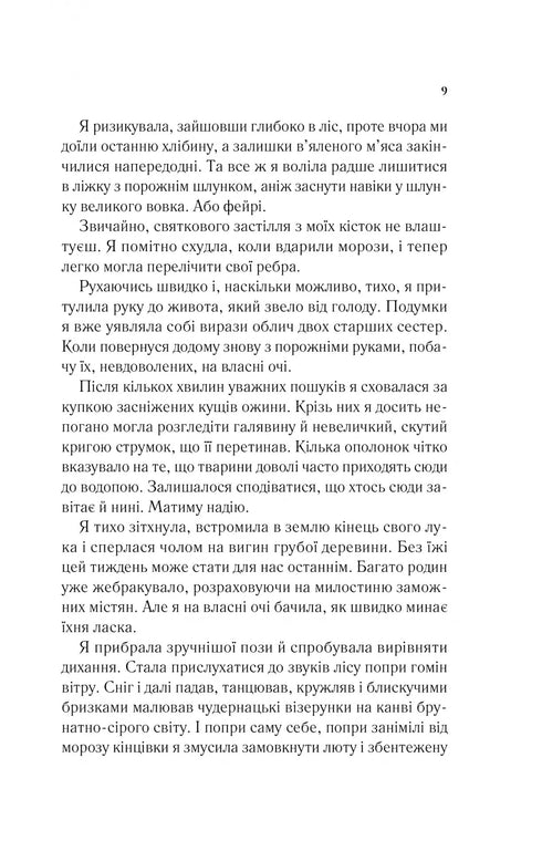 A Court of Thorns and Roses - 9786171707542