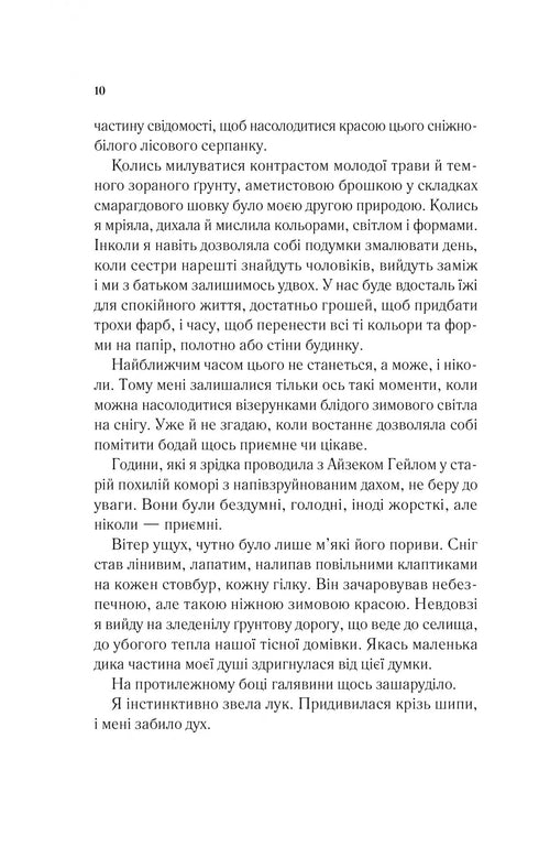 A Court of Thorns and Roses - 9786171707542