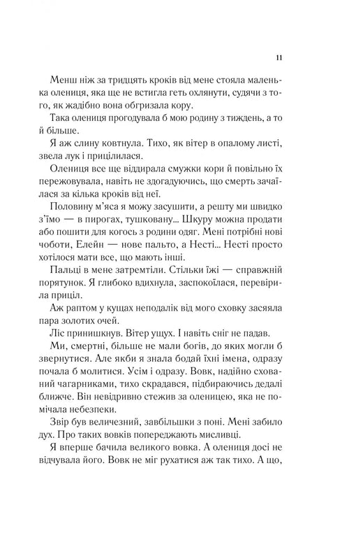 A Court of Thorns and Roses - 9786171707542