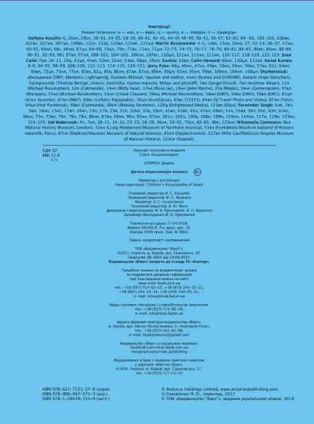 Kinder-Enzyklopädie des Weltraums