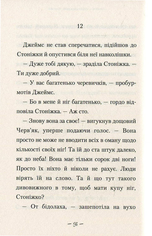 James und der Riesenpfirsich - 9789667047917