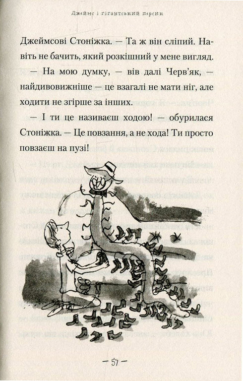 James und der Riesenpfirsich - 9789667047917