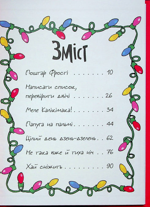 Judy Moody and Stink. The Holy Funsters