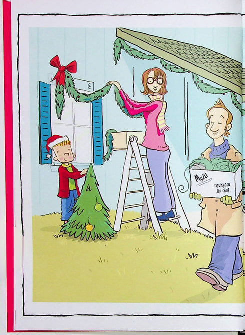 Judy Moody and Stink. The Holy Funsters