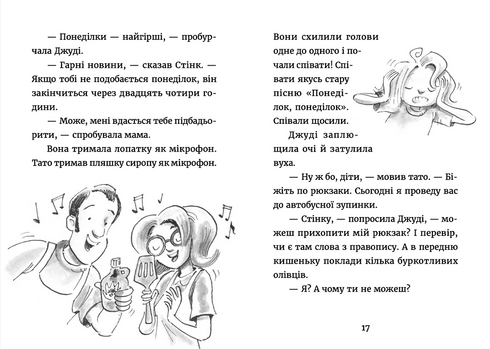 Джуді Муді у понеділковому настрої. Книга 16
