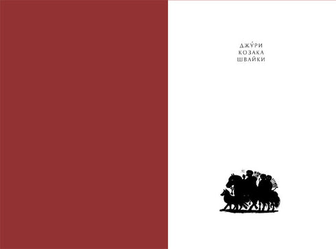 Jura-Kosak Shvayka. Buch 1